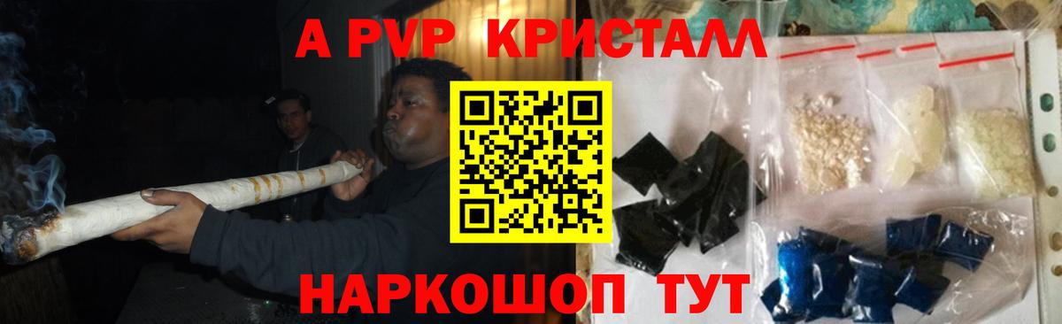 где купить   Вход с VPN  Альфа ПВП VHQ  Кубинка  А ПВП Crystall  Alpha-PVP СК КРИС 