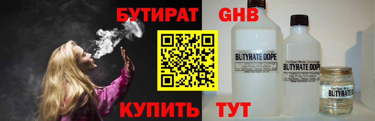БУТИРАТ  Вход с VPN  Кубинка  БУТИРАТ оксана 
