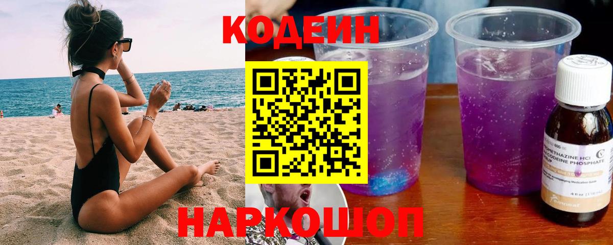 Кодеин напиток Lean (лин) Кубинка