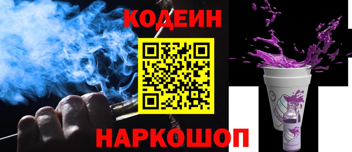 Кодеин напиток Lean (лин)  Кодеиновый сироп Lean Purple Drank  Вход с VPN  Кубинка 