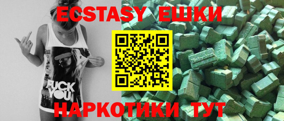 Ecstasy XTC  Вход с VPN  Кубинка  ЭКСТАЗИ 280 MDMA 