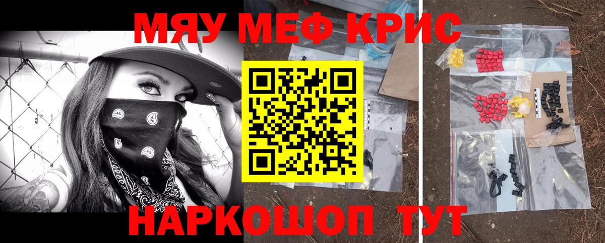 Меф мяу мяу кристаллы Кубинка